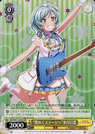 [HR] BD/WE31-003H “煌めくステージへ”氷川日菜