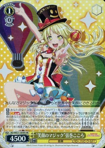 [HR] BD/WE31-004H “笑顔のマジック”弦巻こころ