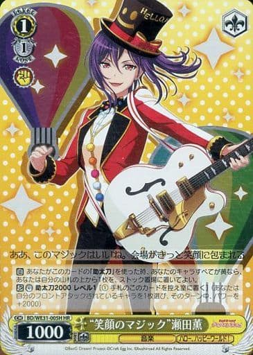[HR] BD/WE31-005H “笑顔のマジック”瀬田薫