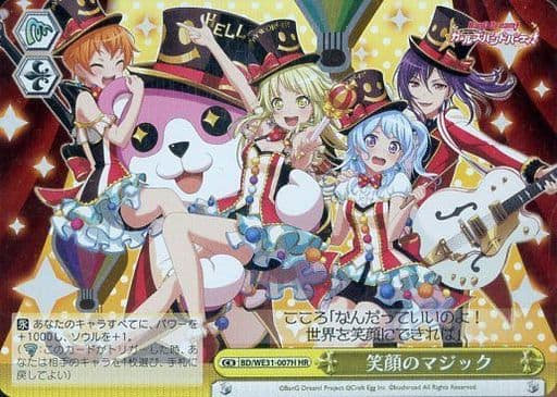 [HR] BD/WE31-007H 笑顔のマジック