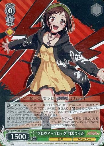 [HR] BD/WE31-008H “グロウアップロック”羽沢つぐみ