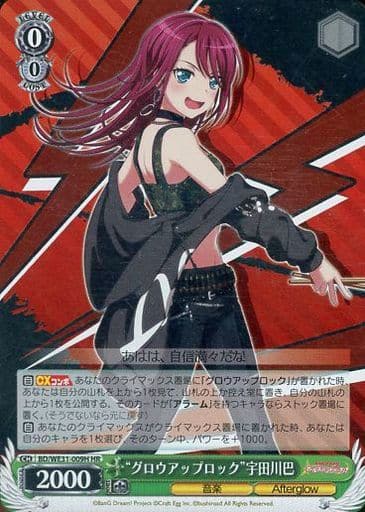 [HR] BD/WE31-009H “グロウアップロック”宇田川巴