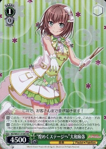 [HR] BD/WE31-010H “煌めくステージへ”大和麻弥