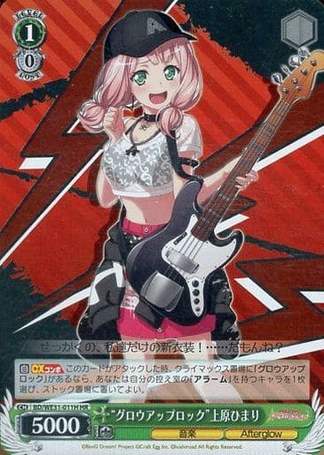 [HR] BD/WE31-011H “グロウアップロック”上原ひまり