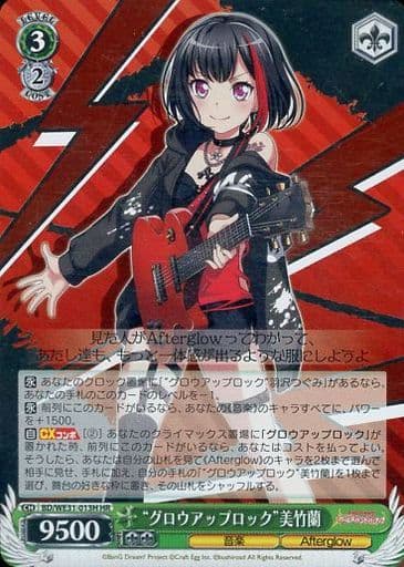 [HR] BD/WE31-013H “グロウアップロック”美竹蘭