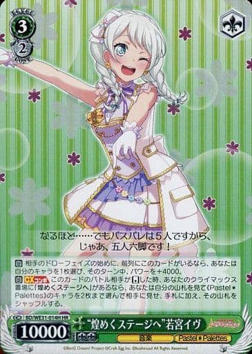 [HR] BD/WE31-014H “煌めくステージへ”若宮イヴ