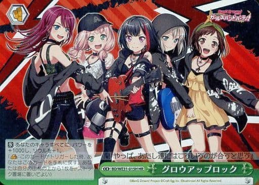 [HR] BD/WE31-015H グロウアップロック