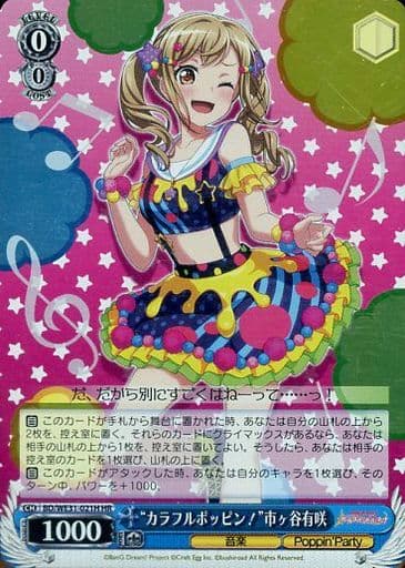 [HR] BD/WE31-021H “カラフルポッピン!”市ヶ谷有咲