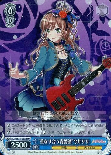 [HR] BD/WE31-023H “重なり合う青薔薇”今井リサ