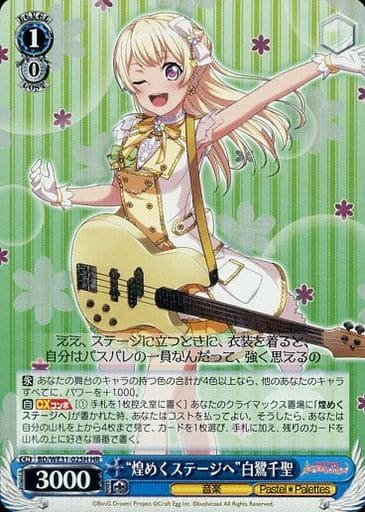 [HR] BD/WE31-025H “煌めくステージへ”白鷺千聖