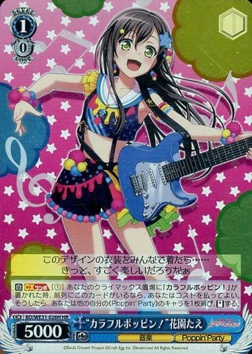 [HR] BD/WE31-026H “カラフルポッピン!”花園たえ