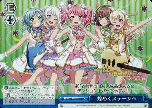 [HR] BD/WE31-029H 煌めくステージへ