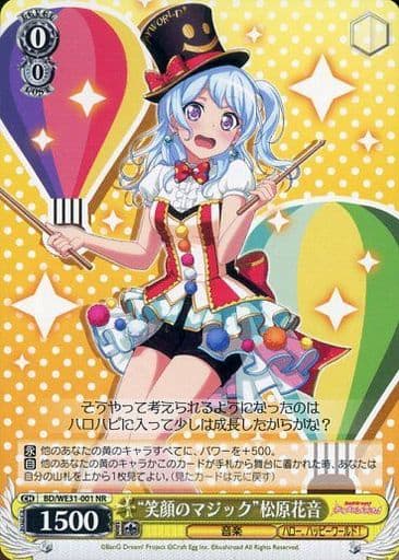 [NR] BD/WE31-001 “笑顔のマジック”松原花音