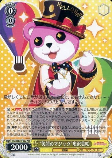 [NR] BD/WE31-002 “笑顔のマジック”奥沢美咲