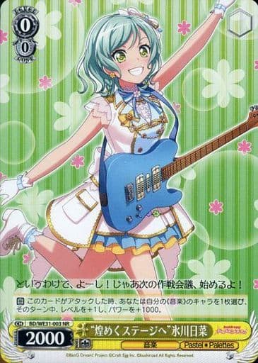 [NR] BD/WE31-003 “煌めくステージへ”氷川日菜