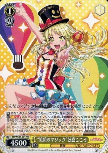 [NR] BD/WE31-004 “笑顔のマジック”弦巻こころ