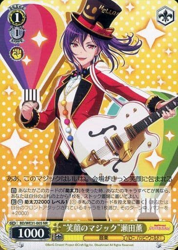 [NR] BD/WE31-005 “笑顔のマジック”瀬田薫