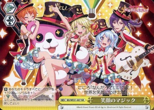 [NR] BD/WE31-007 笑顔のマジック
