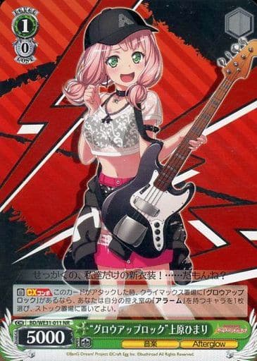 [NR] BD/WE31-011 “グロウアップロック”上原ひまり