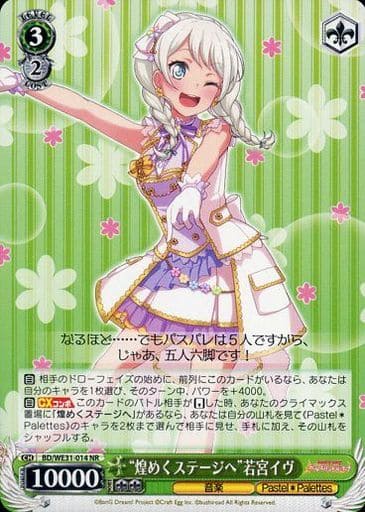 [NR] BD/WE31-014 “煌めくステージへ”若宮イヴ