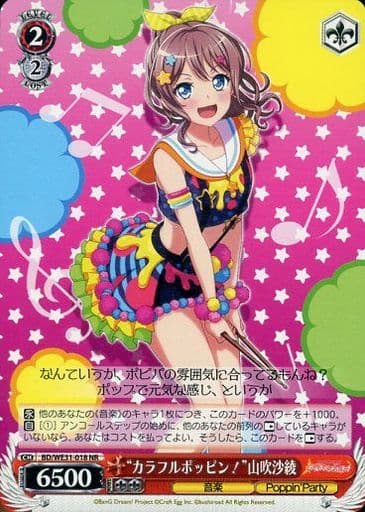 [NR] BD/WE31-018 “カラフルポッピン!”山吹沙綾