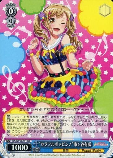 [NR] BD/WE31-021 “カラフルポッピン!”市ヶ谷有咲