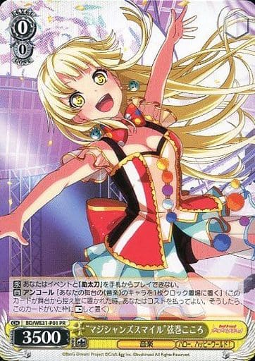[PR] BD/WE31-P01 “マジシャンズスマイル”弦巻こころ