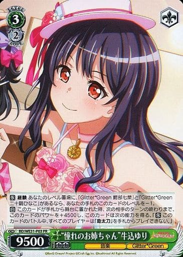 [PR] BD/WE31-P03 “憧れのお姉ちゃん”牛込ゆり