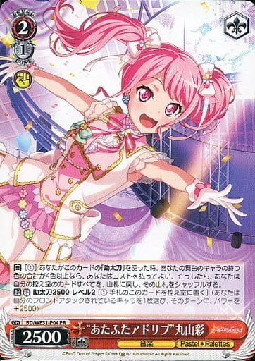 [PR] BD/WE31-P04 “あたふたアドリブ”丸山彩