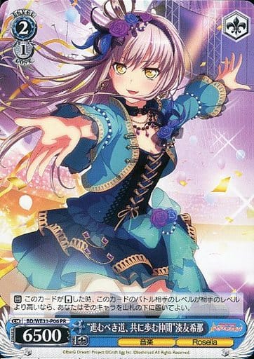 [PR] BD/WE31-P06 “進むべき道、共に歩む仲間”湊友...