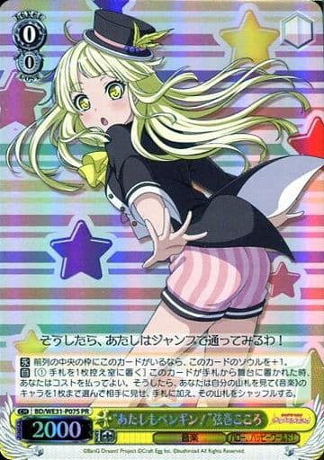 [PR] BD/WE31-P07S “あたしもペンギン！”弦巻こころ...