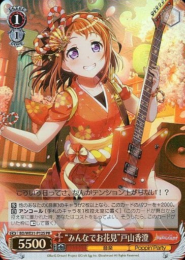 [PR] BD/WE31-P12S “みんなでお花見”戸山香澄