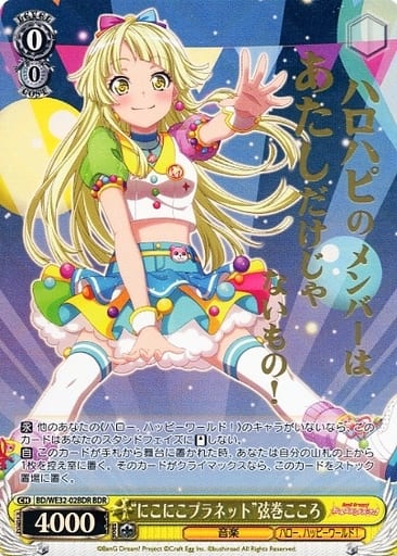 [BDR] BD/WE32-02BDR “にこにこプラネット”弦巻こころ...