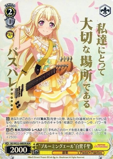 [BDR] BD/WE32-08BDR “ブルーミングエール”白鷺千聖(...