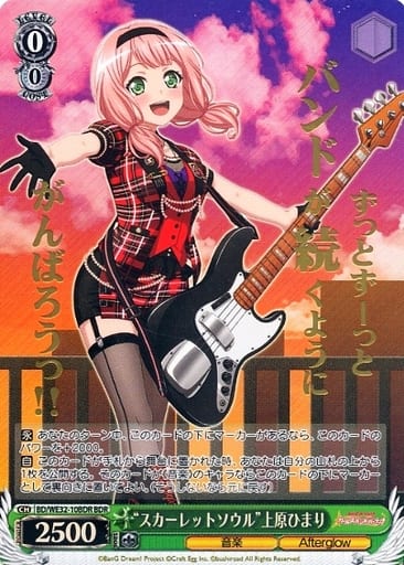 [BDR] BD/WE32-10BDR “スカーレットソウル”上原ひまり...