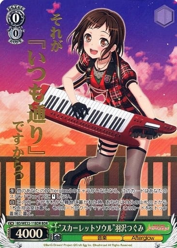 [BDR] BD/WE32-11BDR “スカーレットソウル”羽沢つぐみ...