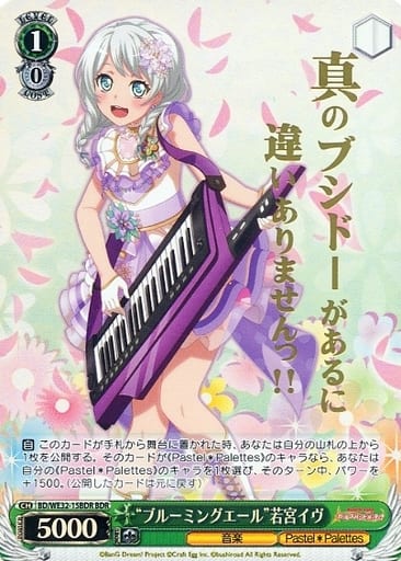 [BDR] BD/WE32-15BDR “ブルーミングエール”若宮イヴ(...