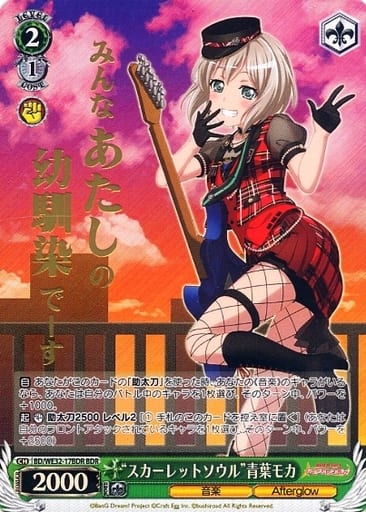 [BDR] BD/WE32-17BDR “スカーレットソウル”青葉モカ(...