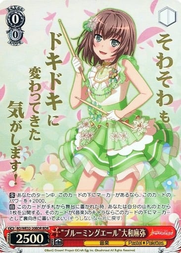 [BDR] BD/WE32-20BDR “ブルーミングエール”大和麻弥(...