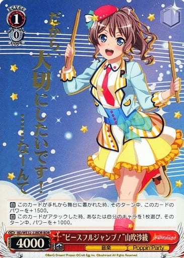 [BDR] BD/WE32-22BDR “ピースフルジャンプ!”山吹沙綾(...