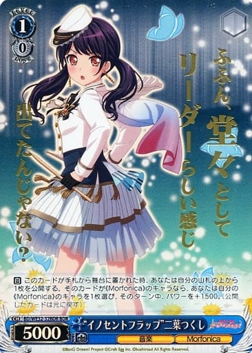 [BDR] BD/WE32-32BDR “イノセントフラップ”二葉つくし...