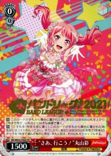[PR] BD/WE32-P04S “さぁ、行こう!”丸山彩(箔押し入り)