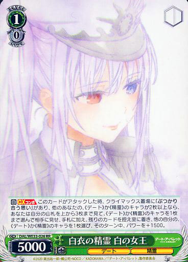 [RR] DAL/WE33-026 白衣の精霊 白の女王