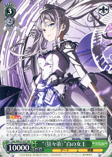 [RR] DAL/WE33-027 “<狂々帝>”白の女王