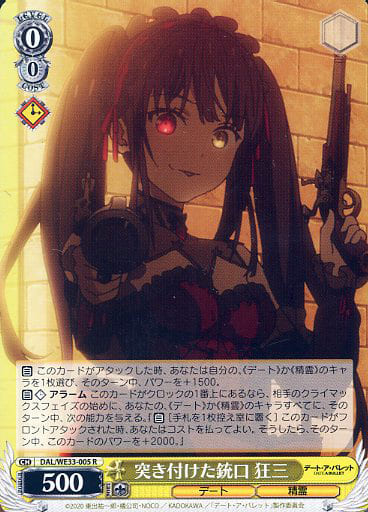 [R] DAL/WE33-005 突き付けた銃口 狂三
