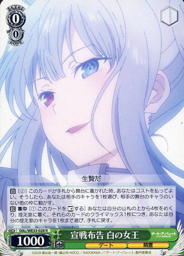 [R] DAL/WE33-028 宣戦布告 白の女王