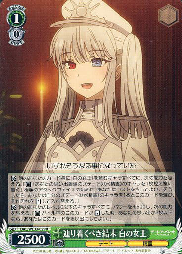 [R] DAL/WE33-029 辿り着くべき結末 白の女王