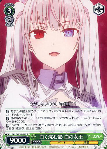 [R] DAL/WE33-030 白く沈む影 白の女王