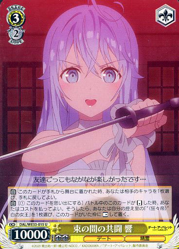 [U] DAL/WE33-015 束の間の共闘 響