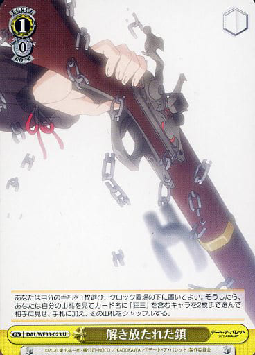 [U] DAL/WE33-023 解き放たれた鎖